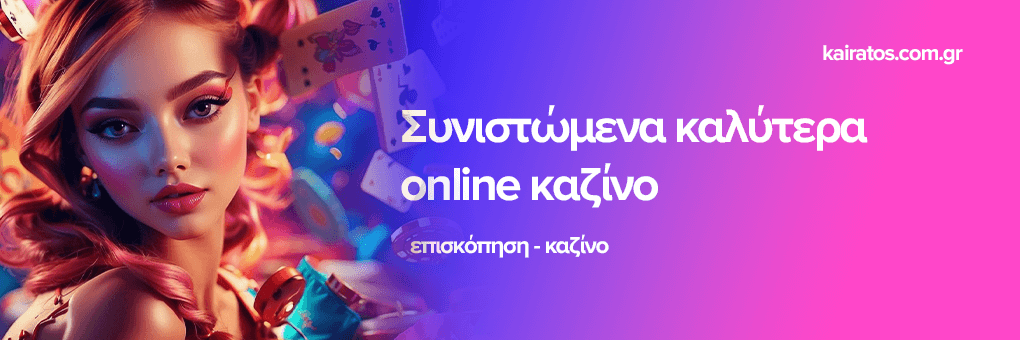 Νέα Καζίνο στην Ελλάδα Όλα όσα πρέπει να ξέρετε 416321209