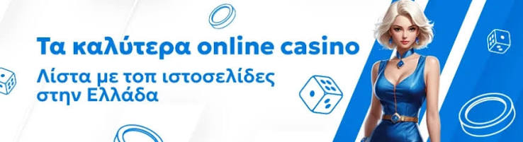 Τα Καλύτερα Online Καζίνο στην Ευρώπη 375373615